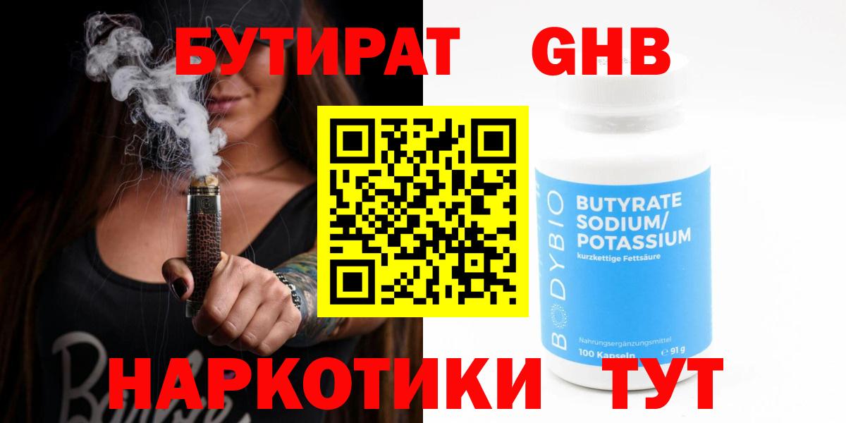 БУТИРАТ  БУТИРАТ BDO 33%  Вход с VPN  Ковров 