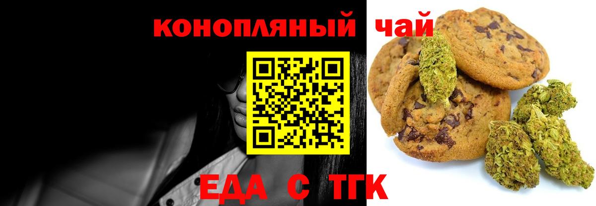 Еда ТГК конопля Ковров