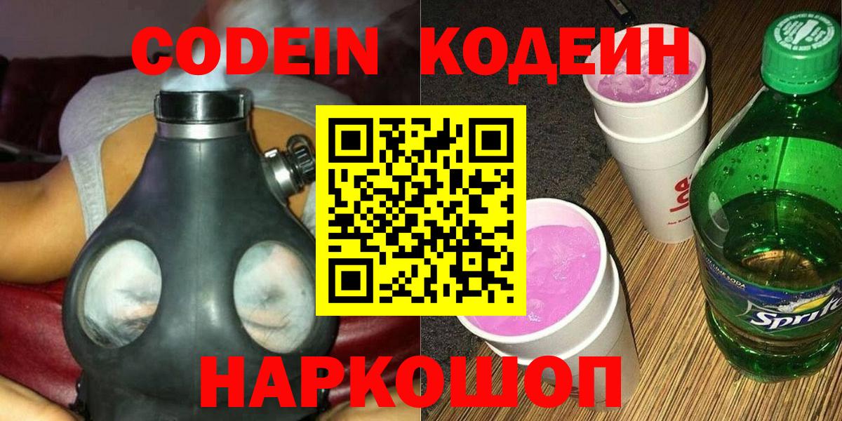 Кодеин Purple Drank Ковров
