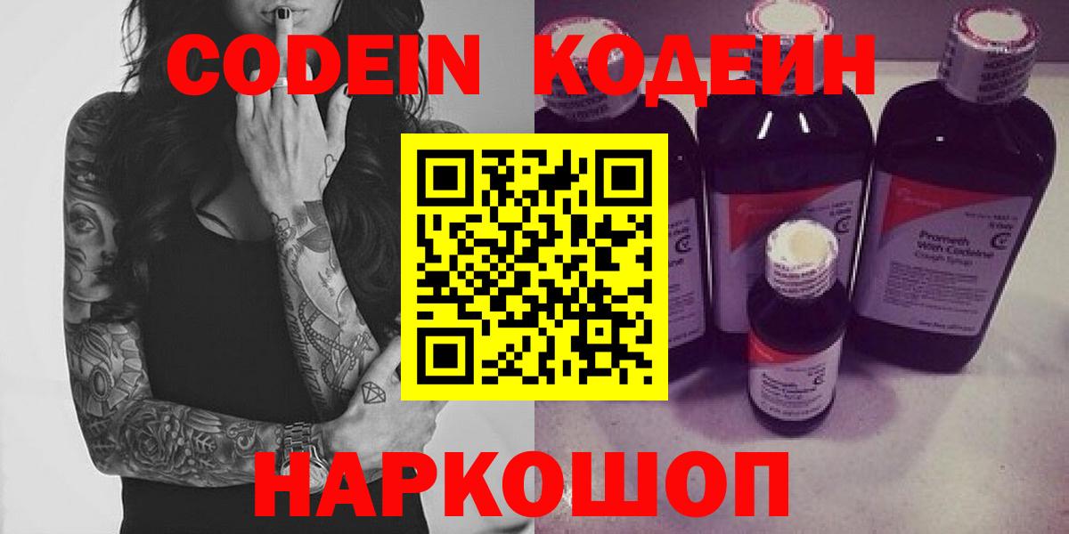 Ковров  Кодеиновый сироп Lean Purple Drank  Вход с VPN 