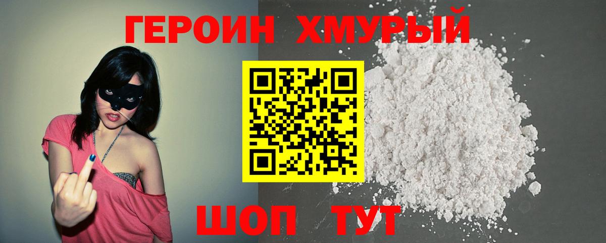 ГЕРОИН афганец Ковров